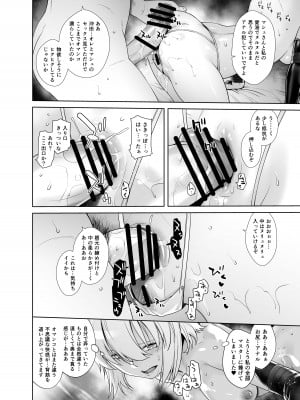 [紅茶屋 (大塚子虎)] HEAVEN'S DRIVE 総集編 (Fate／Grand Order)_058
