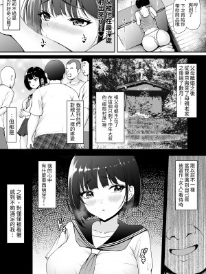 [やみつきハグハグ (クワレ)] 限界集落で若い女は私だけ... ～村のオナホ編～ [狀態極差]_08