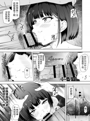 [やみつきハグハグ (クワレ)] 限界集落で若い女は私だけ... ～村のオナホ編～ [狀態極差]_30