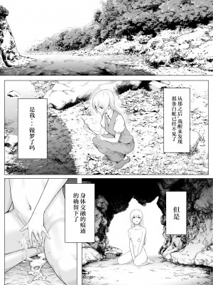 [魔の時間 (魔羊モフオ)] 白蛇 [逃亡者×真不可视汉化组]_20