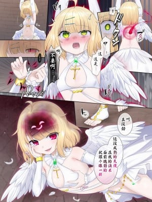 [柊ぽぷら] 囚われ天使の悪霊憑依｜被囚禁天使的恶灵附身 [星司光芒个人汉化]_02