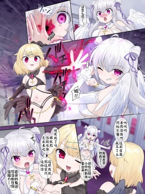 [柊ぽぷら] 囚われ天使の悪霊憑依｜被囚禁天使的恶灵附身 [星司光芒个人汉化]_07