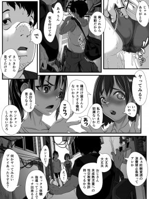 [排煙機関 (沼田しずむ)]  竿屋・孕ませ屋 貞操逆転世界では いつでも？どこでも？ヤり放題!!_31