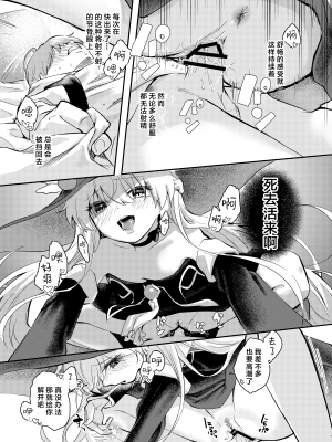 [はつやすみ] わがまま魔女と射精禁止生活｜任性魔女与禁止射精的生活 [中国翻訳]_09