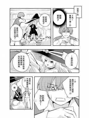 [はつやすみ] わがまま魔女と射精禁止生活｜任性魔女与禁止射精的生活 [中国翻訳]_20