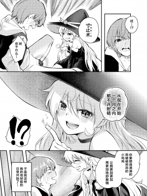 [はつやすみ] わがまま魔女と射精禁止生活｜任性魔女与禁止射精的生活 [中国翻訳]_11