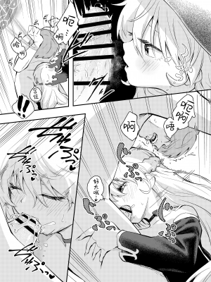 [はつやすみ] わがまま魔女と射精禁止生活｜任性魔女与禁止射精的生活 [中国翻訳]_18