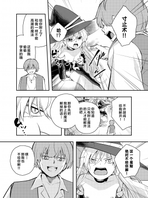 [はつやすみ] わがまま魔女と射精禁止生活｜任性魔女与禁止射精的生活 [中国翻訳]_23