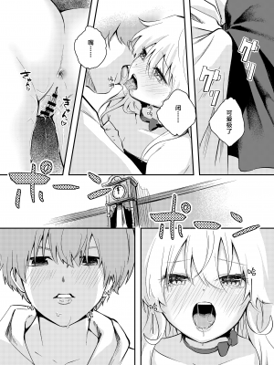 [はつやすみ] わがまま魔女と射精禁止生活｜任性魔女与禁止射精的生活 [中国翻訳]_28