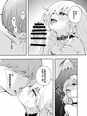 [はつやすみ] わがまま魔女と射精禁止生活｜任性魔女与禁止射精的生活 [中国翻訳]_19
