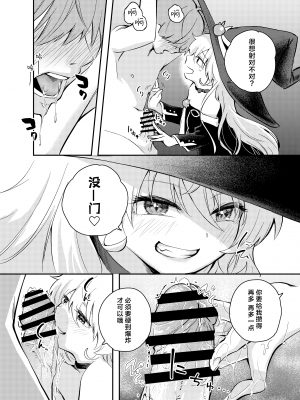 [はつやすみ] わがまま魔女と射精禁止生活｜任性魔女与禁止射精的生活 [中国翻訳]_17