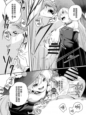 [はつやすみ] わがまま魔女と射精禁止生活｜任性魔女与禁止射精的生活 [中国翻訳]_16