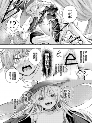 [はつやすみ] わがまま魔女と射精禁止生活｜任性魔女与禁止射精的生活 [中国翻訳]_08