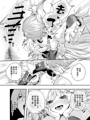 [はつやすみ] わがまま魔女と射精禁止生活｜任性魔女与禁止射精的生活 [中国翻訳]_14