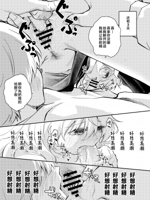 [はつやすみ] わがまま魔女と射精禁止生活｜任性魔女与禁止射精的生活 [中国翻訳]_25