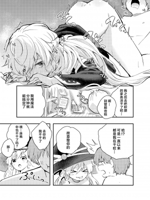 [はつやすみ] わがまま魔女と射精禁止生活｜任性魔女与禁止射精的生活 [中国翻訳]_37