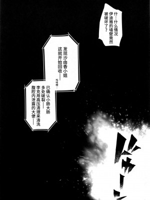 (サンクリ2021 Summer) [ONEGROSS (いちよんよん)] 超昂淫膨-Beat inflation-LV1☆☆ (超昂天使エスカレイヤー) [可乐不咕鸟联合汉化]_08