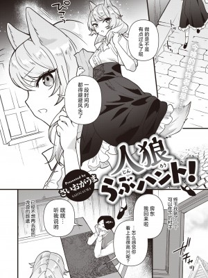 [さいおがうま] 人狼らぶハント! (COMIC 快楽天ビースト 2024年4月号) [欶澜汉化组] [DL版]_02