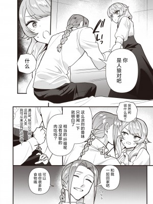 [さいおがうま] 人狼らぶハント! (COMIC 快楽天ビースト 2024年4月号) [欶澜汉化组] [DL版]_06