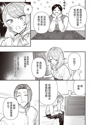 [さいおがうま] 人狼らぶハント! (COMIC 快楽天ビースト 2024年4月号) [欶澜汉化组] [DL版]_03