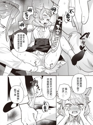 [さいおがうま] 人狼らぶハント! (COMIC 快楽天ビースト 2024年4月号) [欶澜汉化组] [DL版]_10