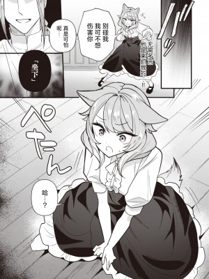[さいおがうま] 人狼らぶハント! (COMIC 快楽天ビースト 2024年4月号) [欶澜汉化组] [DL版]_07