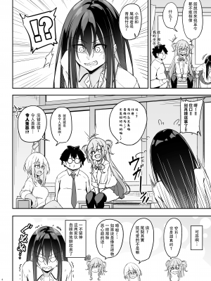 [學園血盟帖 (織上ワト)] オタ×ギャル ～弥津桐子の場合～ [靴下汉化组] [DL版]_06