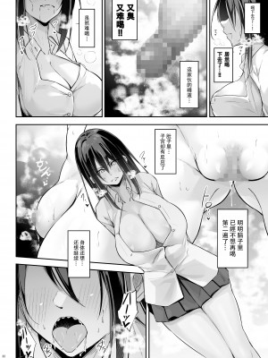 [學園血盟帖 (織上ワト)] オタ×ギャル ～弥津桐子の場合～ [靴下汉化组] [DL版]_22