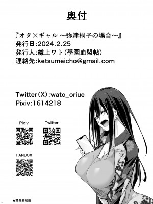 [學園血盟帖 (織上ワト)] オタ×ギャル ～弥津桐子の場合～ [靴下汉化组] [DL版]_34