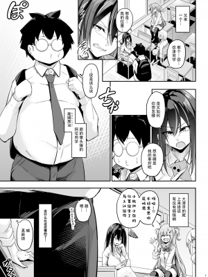 [學園血盟帖 (織上ワト)] オタ×ギャル ～弥津桐子の場合～ [靴下汉化组] [DL版]_05