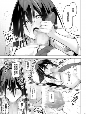 [學園血盟帖 (織上ワト)] オタ×ギャル ～弥津桐子の場合～ [靴下汉化组] [DL版]_19