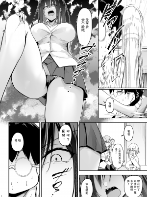 [學園血盟帖 (織上ワト)] オタ×ギャル ～弥津桐子の場合～ [靴下汉化组] [DL版]_08