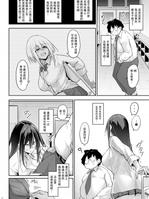 [學園血盟帖 (織上ワト)] オタ×ギャル ～弥津桐子の場合～ [靴下汉化组] [DL版]_14