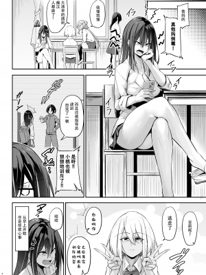 [學園血盟帖 (織上ワト)] オタ×ギャル ～弥津桐子の場合～ [靴下汉化组] [DL版]_04