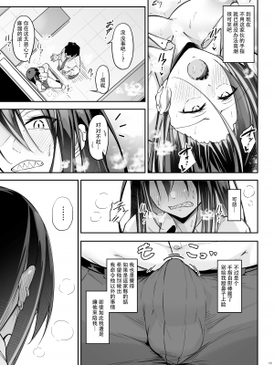 [學園血盟帖 (織上ワト)] オタ×ギャル ～弥津桐子の場合～ [靴下汉化组] [DL版]_13