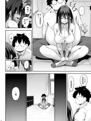 [學園血盟帖 (織上ワト)] オタ×ギャル ～弥津桐子の場合～ [靴下汉化组] [DL版]_32