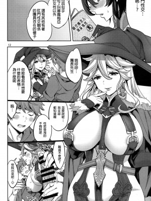 (C97) [くろーヴァー会 (えむあ)] グランサイファーアナリティクス (グランブルーファンタジー)｜格蘭賽法的的肛交分析 [每天跟教官鍛鍊九次漢化組]_12