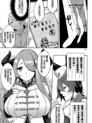 (C97) [くろーヴァー会 (えむあ)] グランサイファーアナリティクス (グランブルーファンタジー)｜格蘭賽法的的肛交分析 [每天跟教官鍛鍊九次漢化組]_05
