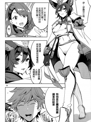 (C97) [くろーヴァー会 (えむあ)] グランサイファーアナリティクス (グランブルーファンタジー)｜格蘭賽法的的肛交分析 [每天跟教官鍛鍊九次漢化組]_04