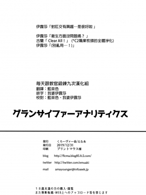 (C97) [くろーヴァー会 (えむあ)] グランサイファーアナリティクス (グランブルーファンタジー)｜格蘭賽法的的肛交分析 [每天跟教官鍛鍊九次漢化組]_22