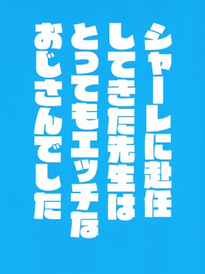 (C101) [ホロナミンZ (ホロナミン)] シャーレに赴任してきた先生はとってもエッチなおじさんでした (ブルーアーカイブ) [中国翻訳]_02