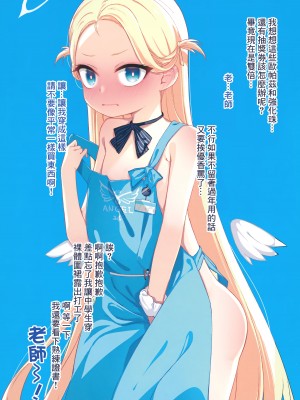 (C101) [ホロナミンZ (ホロナミン)] シャーレに赴任してきた先生はとってもエッチなおじさんでした (ブルーアーカイブ) [中国翻訳]_17