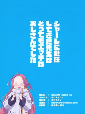 (C101) [ホロナミンZ (ホロナミン)] シャーレに赴任してきた先生はとってもエッチなおじさんでした (ブルーアーカイブ) [中国翻訳]_19