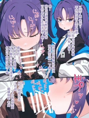 (C101) [ホロナミンZ (ホロナミン)] シャーレに赴任してきた先生はとってもエッチなおじさんでした (ブルーアーカイブ) [中国翻訳]_03