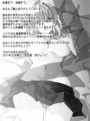 (C99) [流石堂 (流ひょうご)] 月下白姫 (月姫) [白杨汉化组]_03