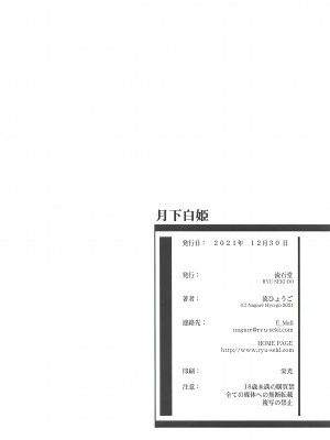 (C99) [流石堂 (流ひょうご)] 月下白姫 (月姫) [白杨汉化组]_25