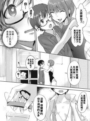 [おめちょ] 男子校奉仕部_105