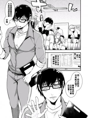 [アヤノミツカ] 野球部オナバレ先生♥汁だく汗だく熱烈指導_03