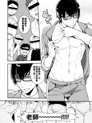 [アヤノミツカ] 野球部オナバレ先生♥汁だく汗だく熱烈指導_10