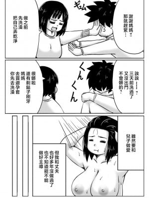 [キリンプラネット (満開べえスケ)] 母と自分を変えたい息子 [中国翻訳]_005